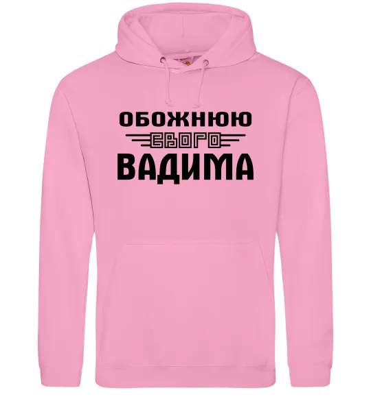 Женская толстовка (худи) Обожнюю свого Вадима Розовый фото