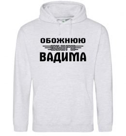 Жіноча толстовка (худі) Обожнюю свого Вадима