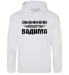 Женская толстовка (худи) Обожнюю свого Вадима Серый меланж фото