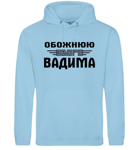 Женская толстовка (худи) Обожнюю свого Вадима Голубой фото