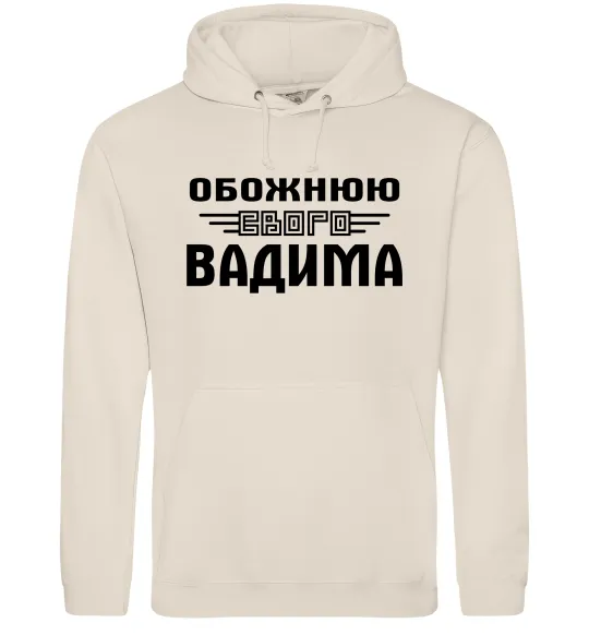 Женская толстовка (худи) Обожнюю свого Вадима Таш фото