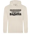 Женская толстовка (худи) Обожнюю свого Вадима Таш Женская толстовка (худи) Обожнюю свого Вадима Таш фото