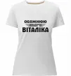 Жіноча преміум футболка Обожнюю свого Віталіка Білий фото