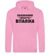 Женская толстовка (худи) Обожнюю свого Віталіка Розовый фото