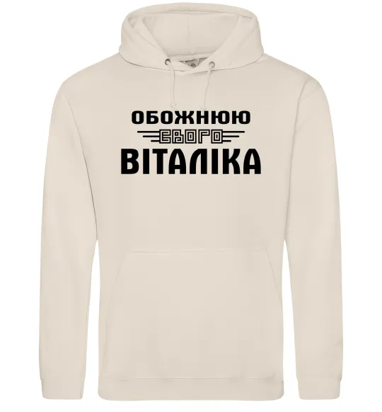 Жіноча толстовка (худі) Обожнюю свого Віталіка Таш фото