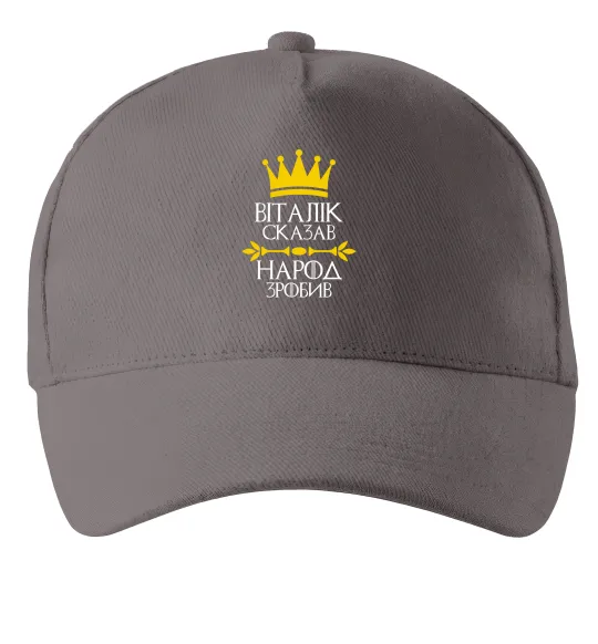 Кепка Віталік сказв народ зробив Серый фото