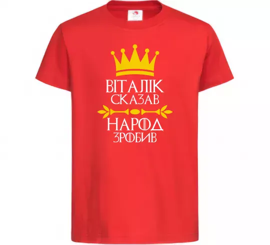 Дитяча футболка Віталік сказв народ зробив Червоний фото