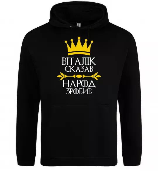 Мужская толстовка (худи) Віталік сказв народ зробив Черный фото