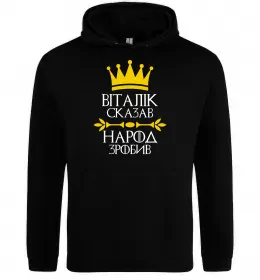 Мужская толстовка (худи) Vitalii the myth the legend Черный фото