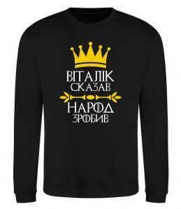 Світшот Віталік сказв народ зробив