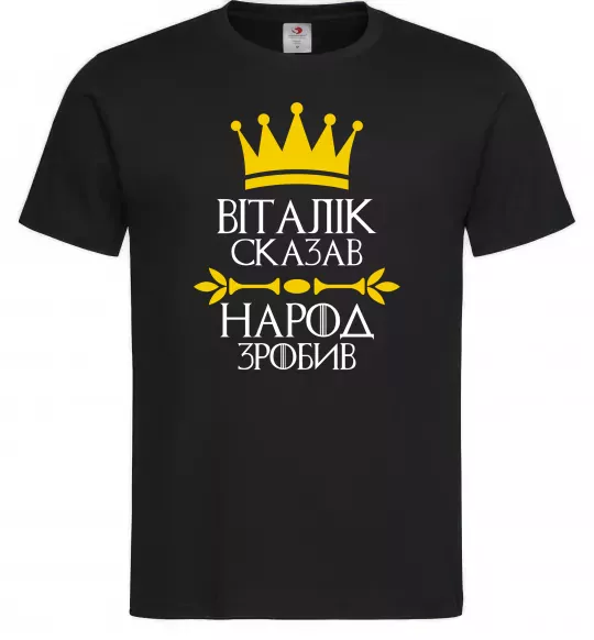 Чоловіча футболка Віталік сказв народ зробив Чорний фото