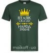 Мужская футболка Віталік сказв народ зробив Темно-зеленый фото