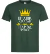 Чоловіча футболка Віталік сказв народ зробив Темно-зелений Чоловіча футболка Віталік сказв народ зробив Темно-зелений фото