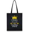 Еко-сумка Слава сказав - народ зробив Чорний фото