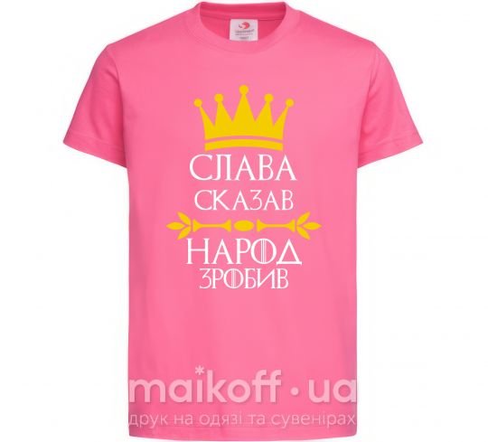Детская футболка Слава сказав - народ зробив Ярко-розовый фото