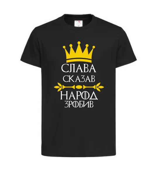 Детская футболка Слава сказав - народ зробив Черный фото