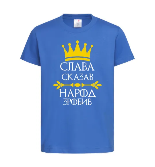 Детская футболка Слава сказав - народ зробив Ярко-синий фото