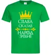 Мужская футболка Слава сказав - народ зробив Зеленый Мужская футболка Слава сказав - народ зробив Зеленый фото