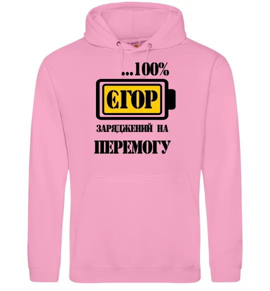 Чоловіча толстовка (худі) Єгор заряджений на перемогу Рожевий фото