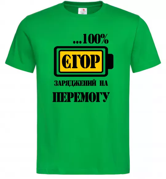 Чоловіча футболка Єгор заряджений на перемогу Зелений фото