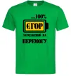 Чоловіча футболка Єгор заряджений на перемогу Зелений Чоловіча футболка Єгор заряджений на перемогу Зелений фото