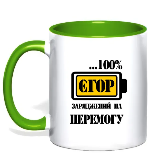 Чашка з кольоровою ручкою Єгор заряджений на перемогу Лаймовий фото