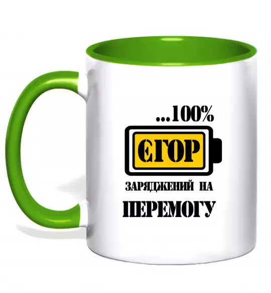Чашка з кольоровою ручкою Єгор заряджений на перемогу Зелений фото