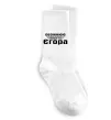 Шкарпетки Обожнюю свого Єгора Білий фото