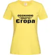 Жіноча футболка Обожнюю свого Єгора Лимонний Жіноча футболка Обожнюю свого Єгора Лимонний фото