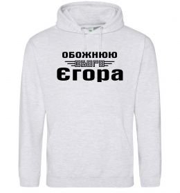 Жіноча толстовка (худі) Обожнюю свого Єгора