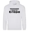 Женская толстовка (худи) Обожнюю свого Єгора Серый меланж фото