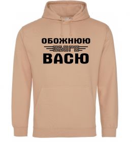 Жіноча толстовка (худі) Обожнюю свого Васю Жіноча толстовка (худі) Обожнюю свого Васю