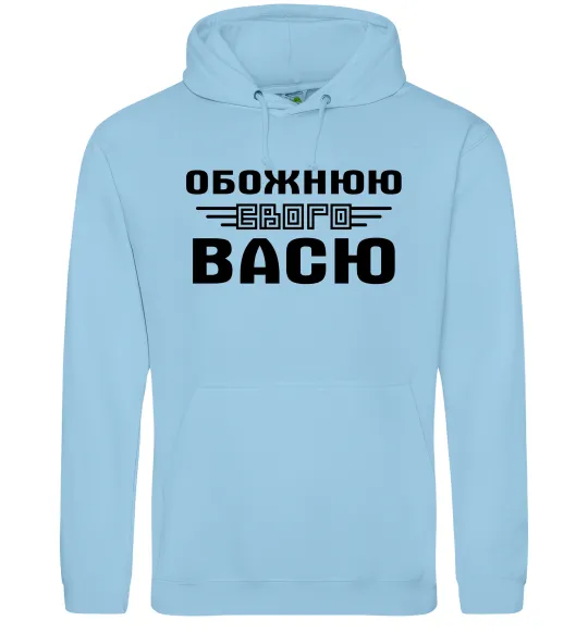 Женская толстовка (худи) Обожнюю свого Васю Голубой фото