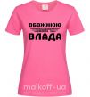 Жіноча футболка Обожнюю свого Влада Яскраво-рожевий фото