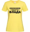 Женская футболка Обожнюю свого Влада Лимонный Женская футболка Обожнюю свого Влада Лимонный фото