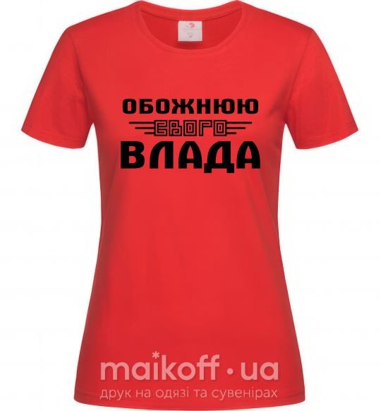 Жіноча футболка Обожнюю свого Влада Червоний фото