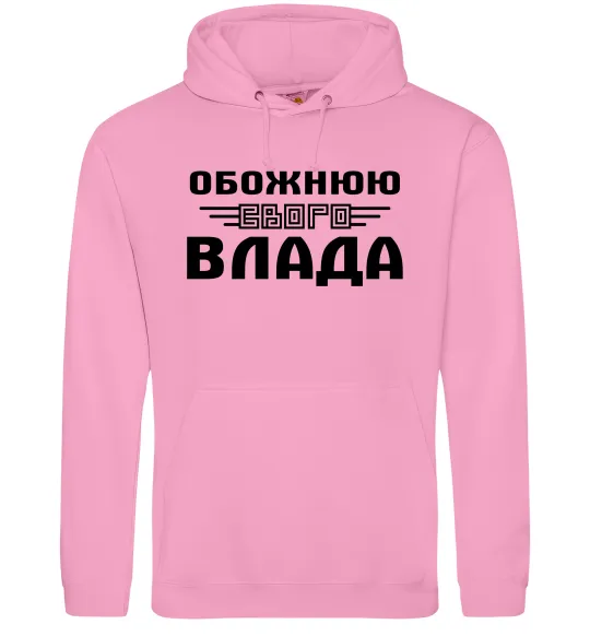 Жіноча толстовка (худі) Обожнюю свого Влада Рожевий фото