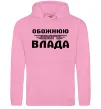 Жіноча толстовка (худі) Обожнюю свого Влада Рожевий Жіноча толстовка (худі) Обожнюю свого Влада Рожевий фото