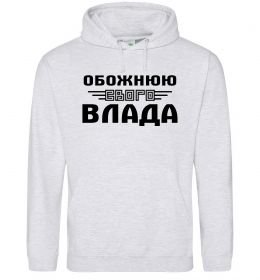 Женская толстовка (худи) Обожнюю свого Влада