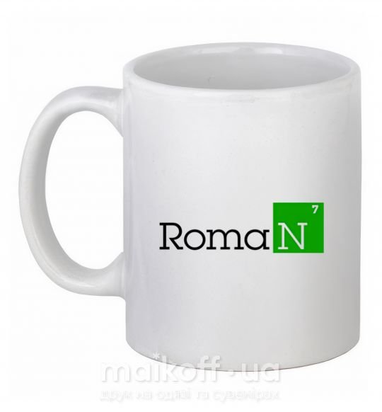 Чашка керамическая Roman Белый фото