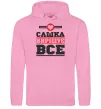Мужская толстовка (худи) Сашка вирішує все Розовый фото