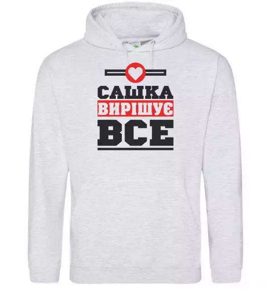 Женская толстовка (худи) Сашка вирішує все Серый меланж фото