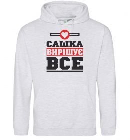 Жіноча толстовка (худі) Сашка вирішує все