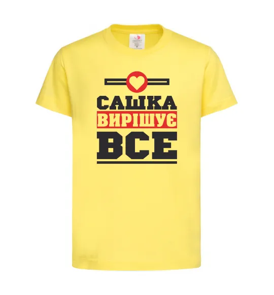 Дитяча футболка Сашка вирішує все Лимонний фото