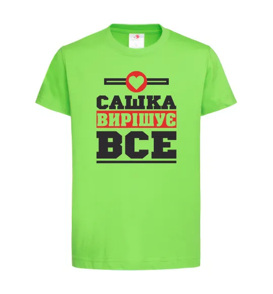 Дитяча футболка Сашка вирішує все Лаймовий фото