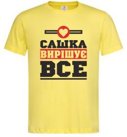 Мужская футболка Сашка вирішує все