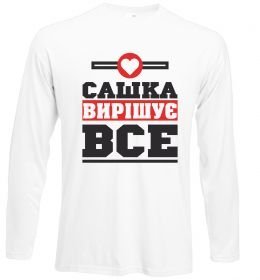 Лонгслів Сашка вирішує все