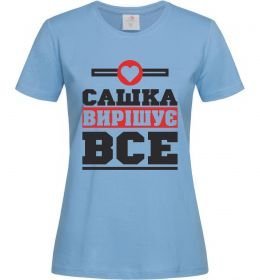 Женская футболка Сашка вирішує все Женская футболка Сашка вирішує все