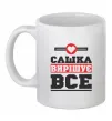 Чашка керамическая Сашка вирішує все Белый фото