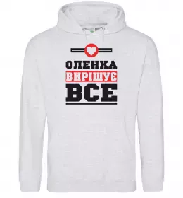 Жіноча толстовка (худі) Оленка вирішує все Сірий меланж фото